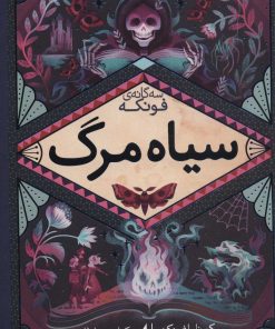 کتاب سیاه مرگ | انتشارات افق