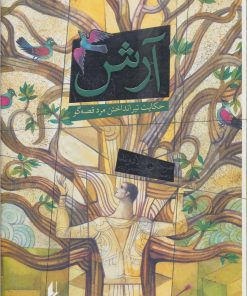 کتاب آرش | انتشارات افق