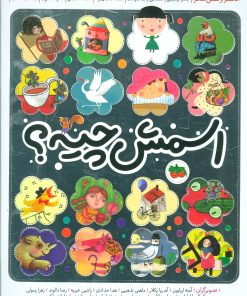 کتاب اسمش چیه؟ | انتشارات افق