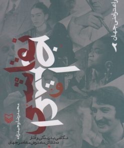 کتاب نقاشی و اعتراض | انتشارات سوره مهر