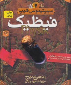 کتاب فیظیک | انتشارات افق