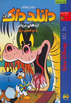 کتاب دانلد داک 4 | انتشارات افق