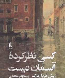 کتاب کسی نظر کرده آسمان نیست | انتشارات افق