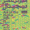 کتاب هنر در عصر دیجیتال | انتشارات سوره مهر