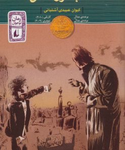 کتاب کتاب گورستان | انتشارات افق