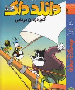 کتاب دانلد داک 1 | انتشارات افق