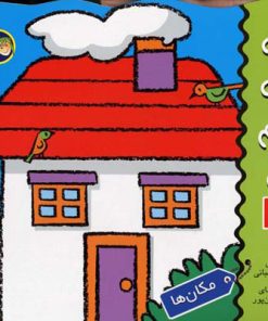 کتاب رنگ رنگ رنگم کن 3 | انتشارات افق