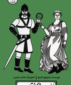 کتاب لهراسب و گشتاسب | انتشارات سوره مهر