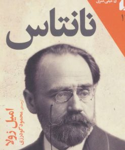 کتاب نانتاس | انتشارات افق