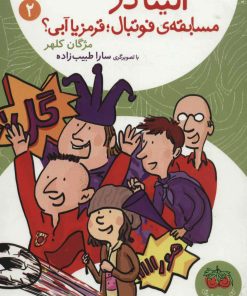 کتاب الینا 2 | انتشارات افق