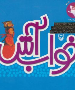 کتاب خواب آش | انتشارات سوره مهر