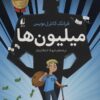 کتاب میلیون ها | انتشارات افق