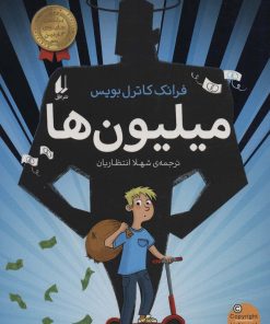 کتاب میلیون ها | انتشارات افق