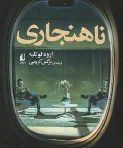 کتاب ناهنجاری | انتشارات افق