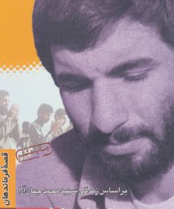 کتاب فرمانده شهر | انتشارات سوره مهر