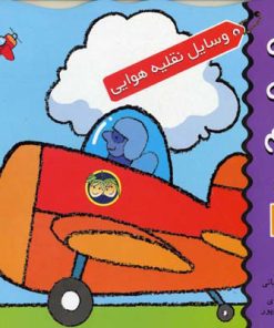 کتاب رنگ رنگ رنگم کن 6 | انتشارات افق