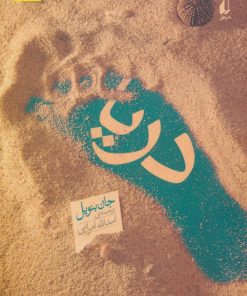 کتاب دریا | انتشارات افق