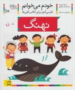 کتاب نهنگ | انتشارات افق