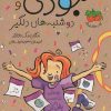 کتاب جودی و دوشنبه های دلگیر | انتشارات افق