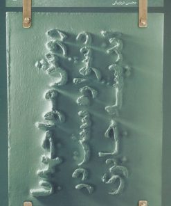 کتاب روش مواجهه با دشواره سنت در اندیشه جابری | انتشارات سوره مهر