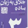 کتاب گام به گام تا داستان نویسی حرفه ای 3 | انتشارات سوره مهر