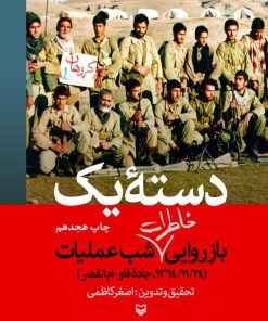 کتاب دسته یک | انتشارات سوره مهر