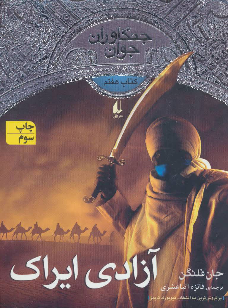 کتاب آزادی ایراک | انتشارات افق