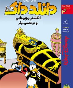 کتاب دانلد داک 2 | انتشارات افق