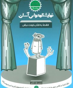 کتاب فقط به فکر خودت نباش | انتشارات سوره مهر