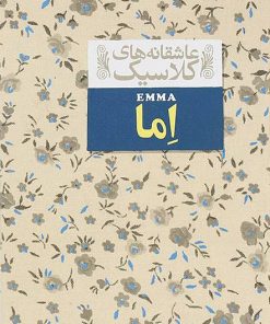 کتاب اما | انتشارات افق