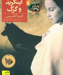کتاب اینگرید و گرگ | انتشارات افق