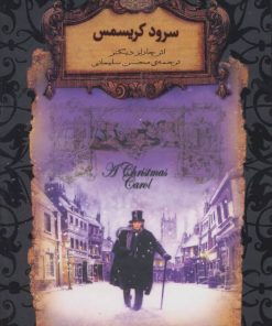 کتاب سرود کریسمس (جیبی) | انتشارات افق