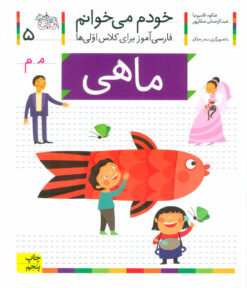 کتاب ماهی | انتشارات افق