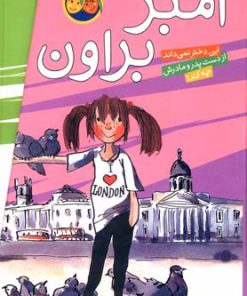 کتاب مجموعه آمبر براون | انتشارات افق