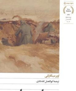 کتاب چهار سرباز | انتشارات افق