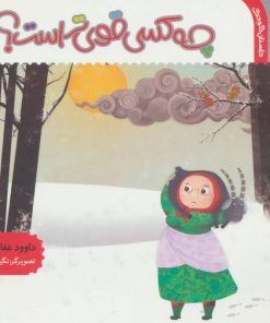 کتاب چه کسی قوی تر است؟ | انتشارات سوره مهر