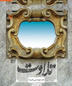 کتاب تلاوت | انتشارات سوره مهر