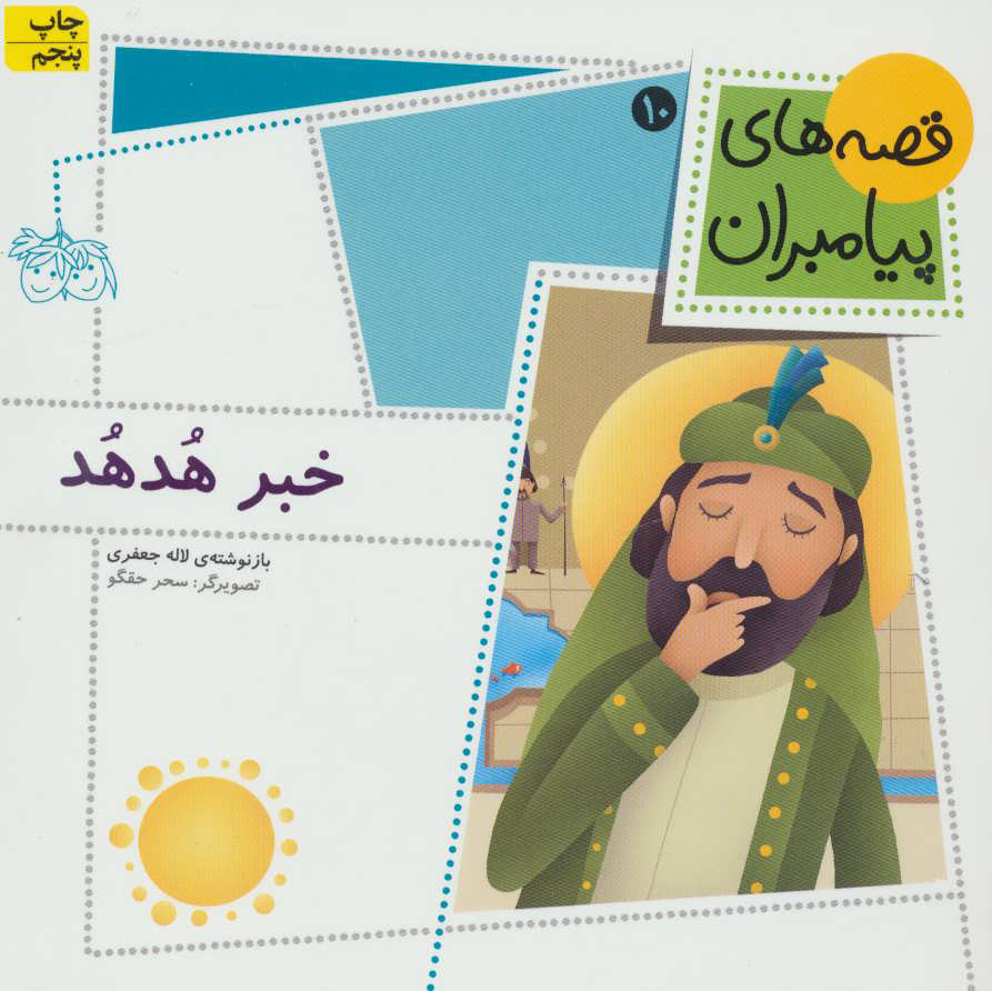 کتاب خبر هدهد | انتشارات افق