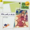 کتاب هدهد در قصر ملکه | انتشارات افق