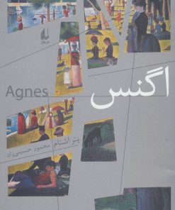 کتاب اگنس | انتشارات افق