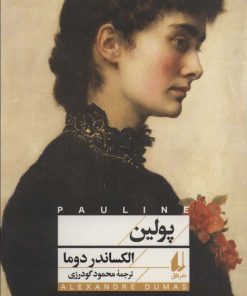 کتاب پولین | انتشارات افق