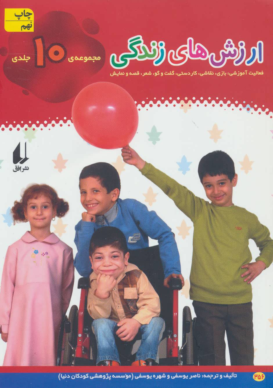 کتاب ارزش های زندگی | انتشارات افق