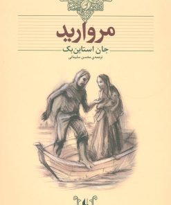 کتاب مروارید | انتشارات افق