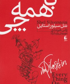 کتاب با همه چی | انتشارات افق