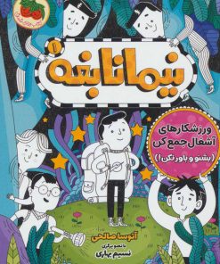 کتاب نیما نابغه 1 | انتشارات افق