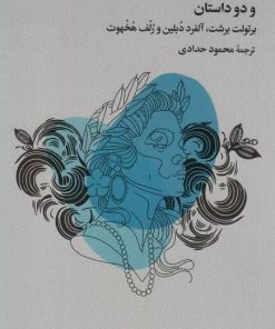 کتاب آنتیگونه به روایت برتولت برشت | انتشارات افق