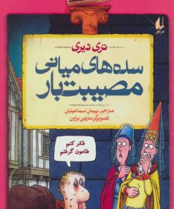 کتاب سده های میانی مصیبت بار | انتشارات افق