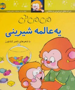 کتاب می می نی | انتشارات افق