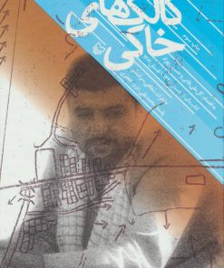 کتاب کالک های خاکی | انتشارات سوره مهر