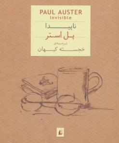 کتاب ناپیدا | انتشارات افق